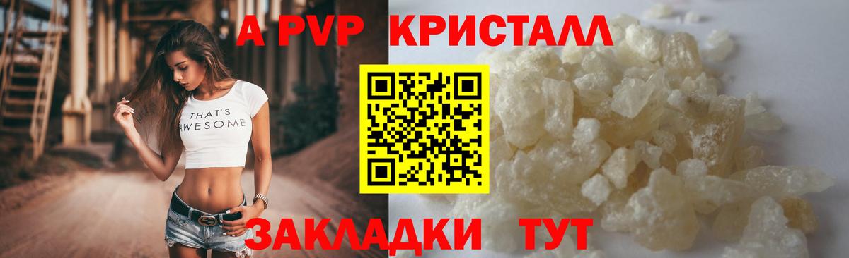 A-PVP Crystall Сорочинск