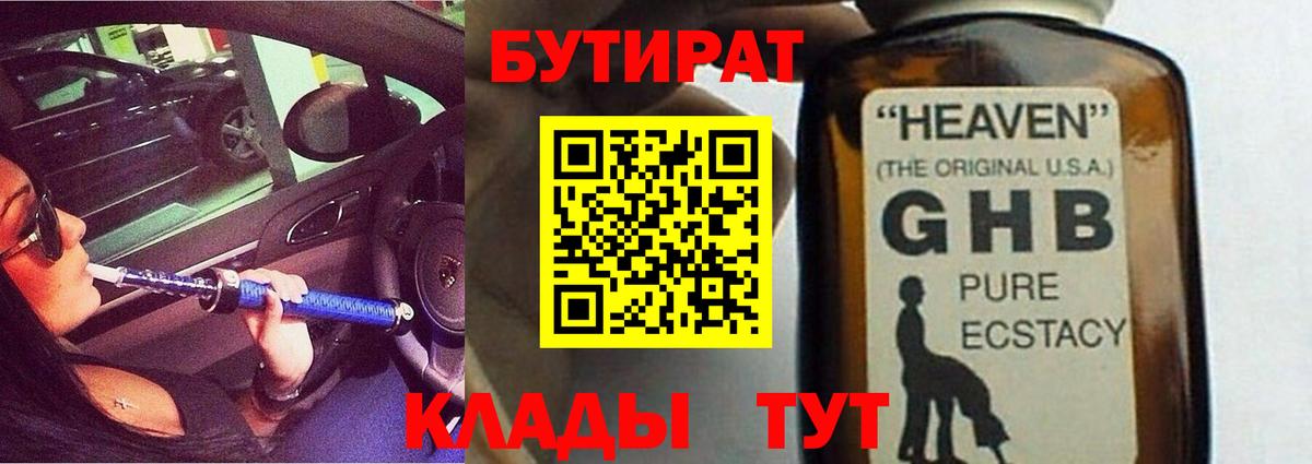 Бутират BDO  Вход с VPN  Сорочинск 