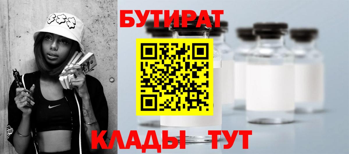 БУТИРАТ BDO Сорочинск