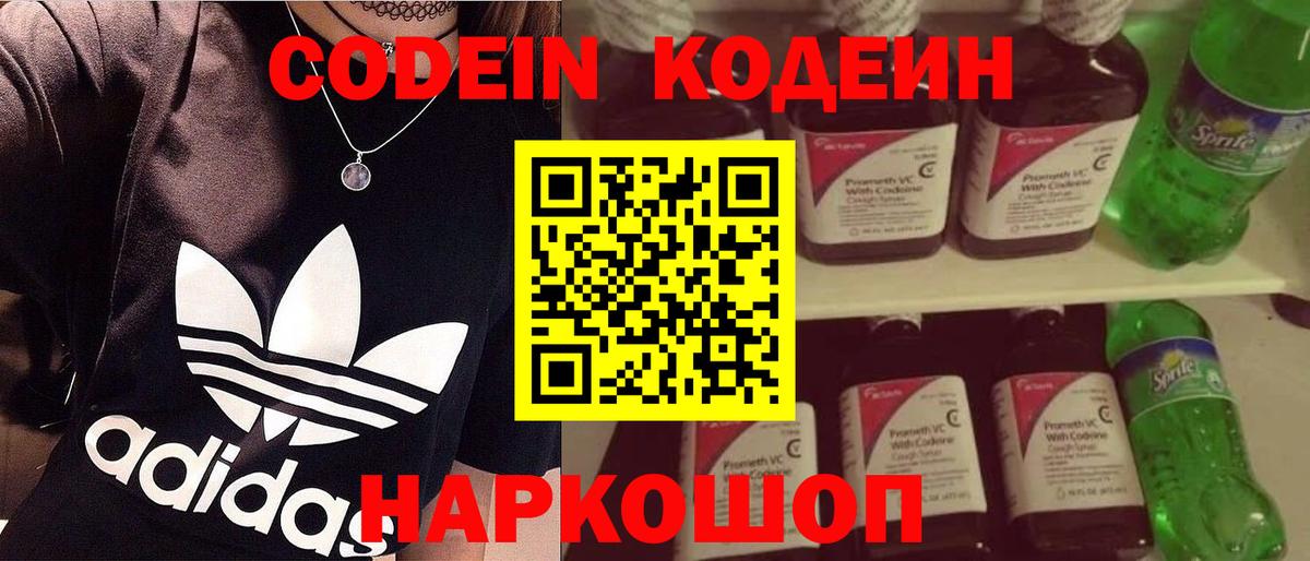 Codein напиток Lean (лин)  Вход с VPN  Сорочинск  Codein Purple Drank 