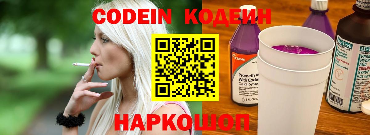 Кодеиновый сироп Lean Purple Drank Сорочинск