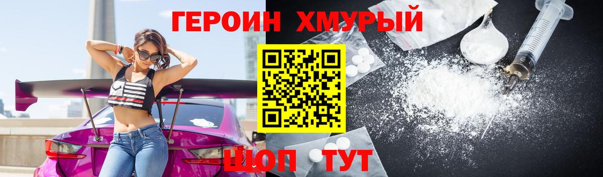 Героин Heroin Сорочинск