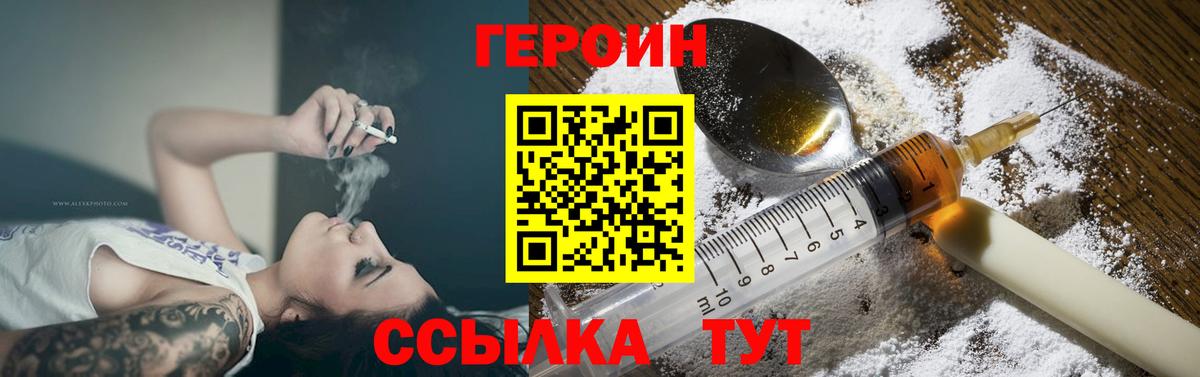 Сорочинск  ГЕРОИН белый  Вход с VPN 