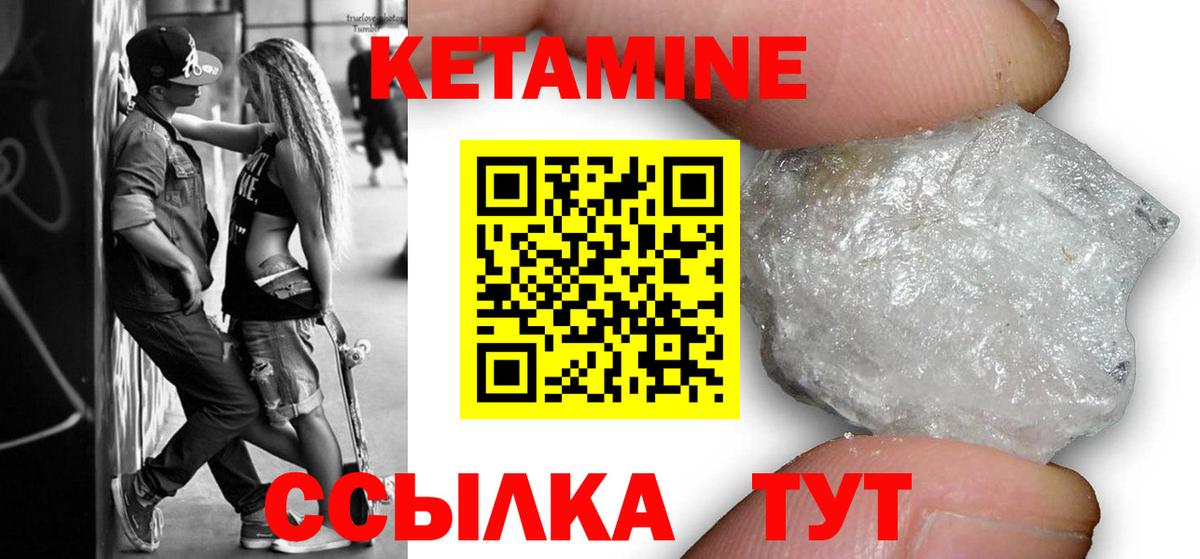 КЕТАМИН VHQ  Вход с VPN  Сорочинск 