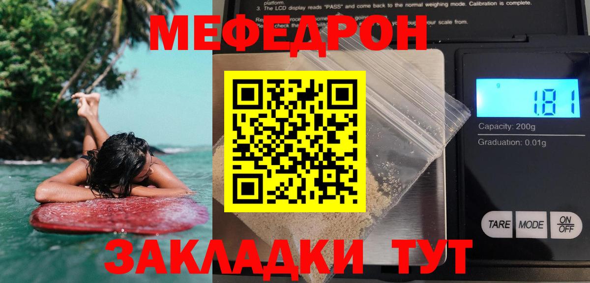 Меф  Сорочинск